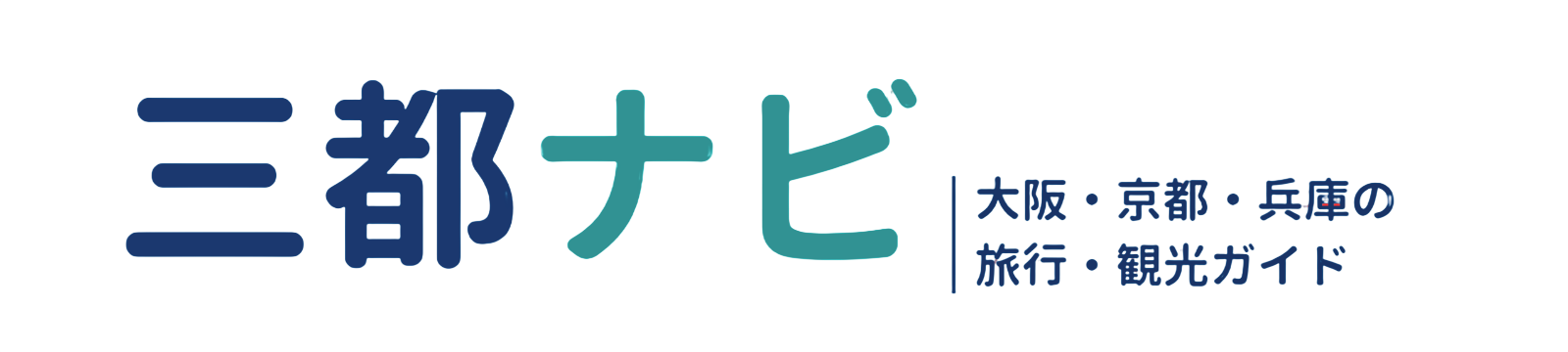 三都ナビ